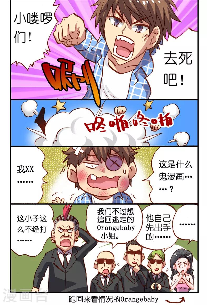 第6话 英雄救美啊啊啊！-第6话