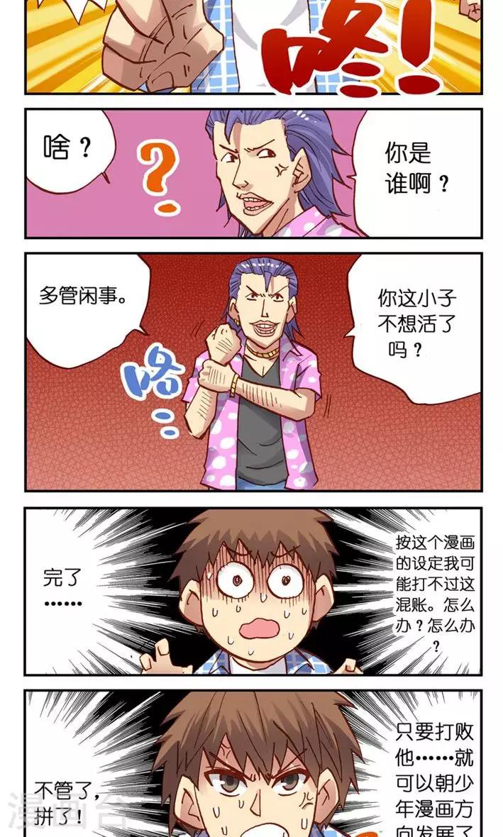 第8话 要成为少年漫画的主角，燃！-第8话