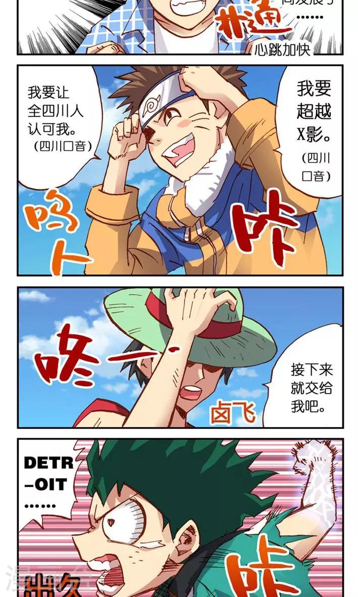 第8话 要成为少年漫画的主角，燃！-第8话