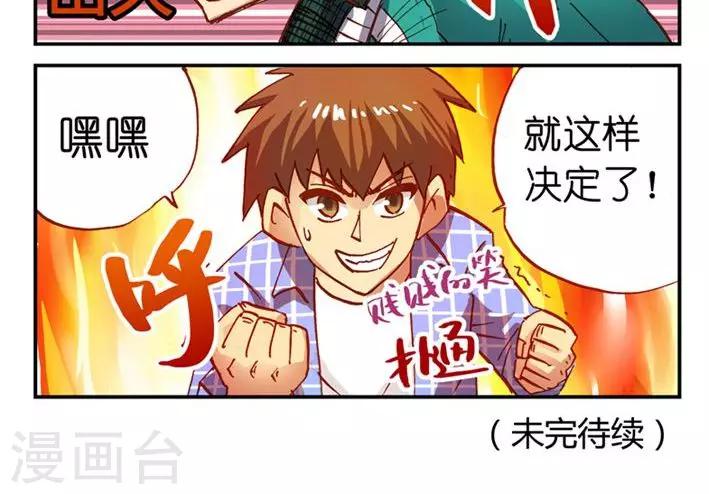 第8话 要成为少年漫画的主角，燃！-第8话