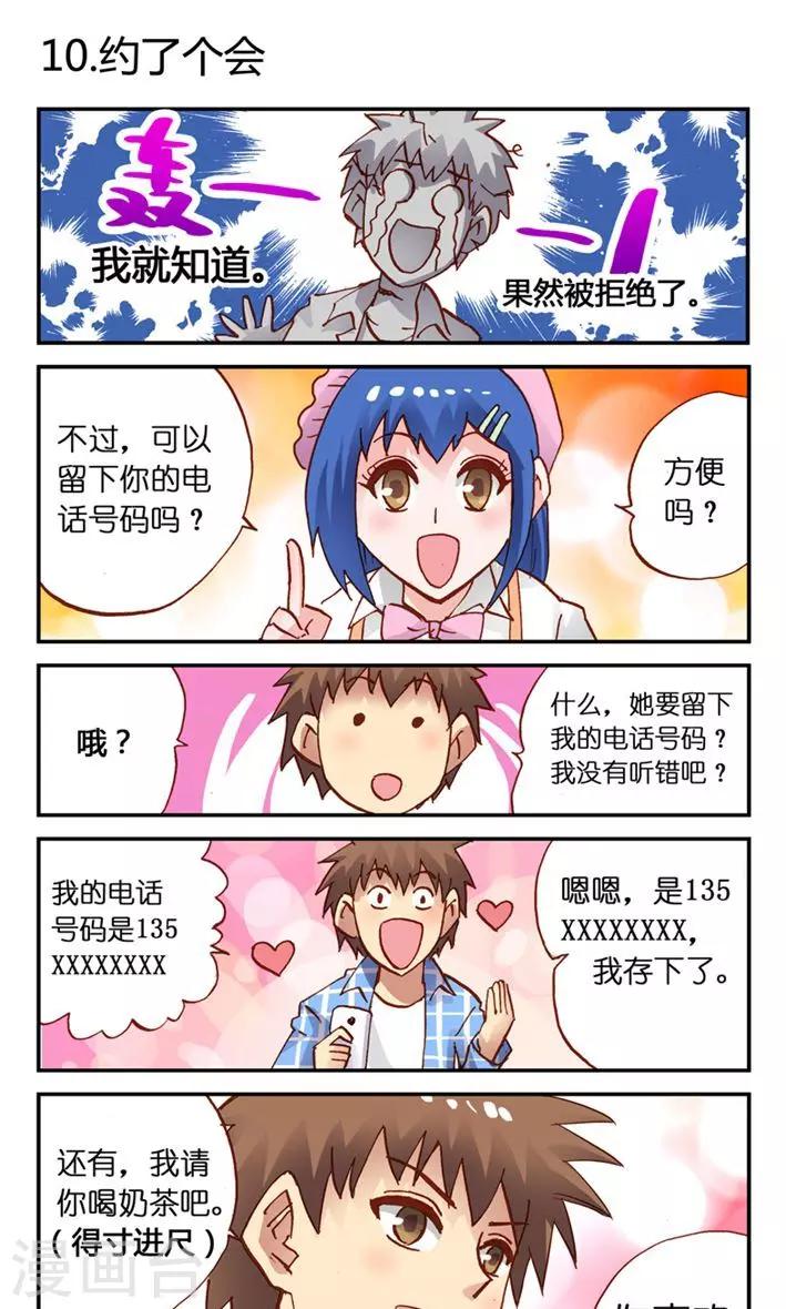 第10话 约了个会-第10话