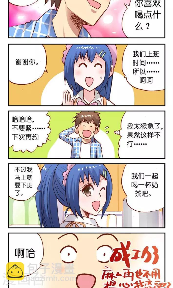 第10话 约了个会-第10话