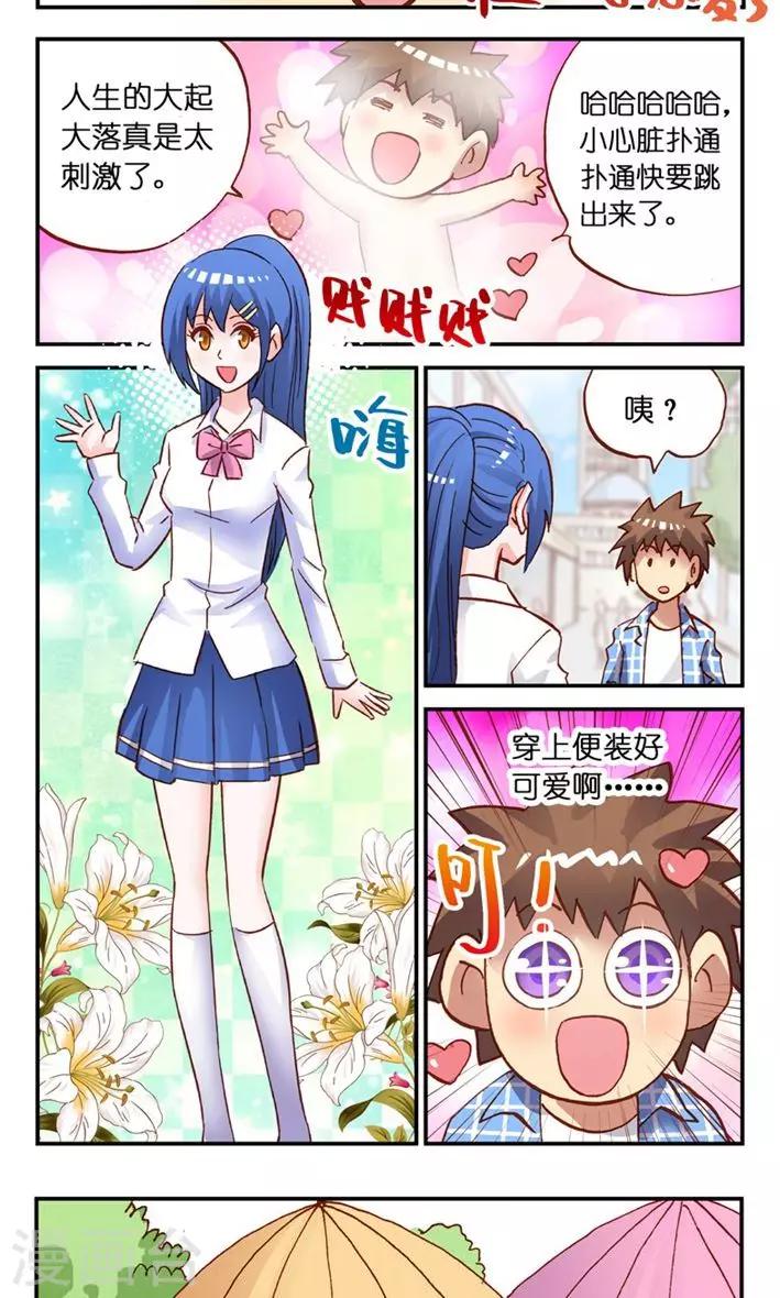 第10话 约了个会-第10话