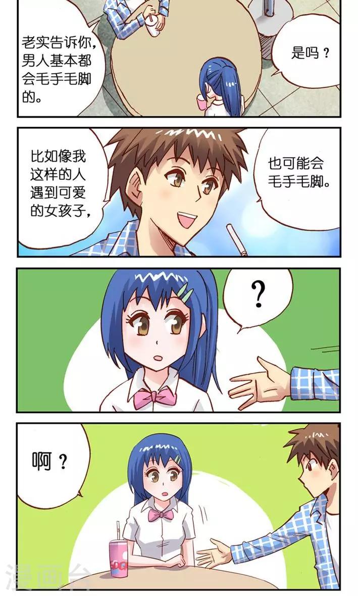 第10话 约了个会-第10话