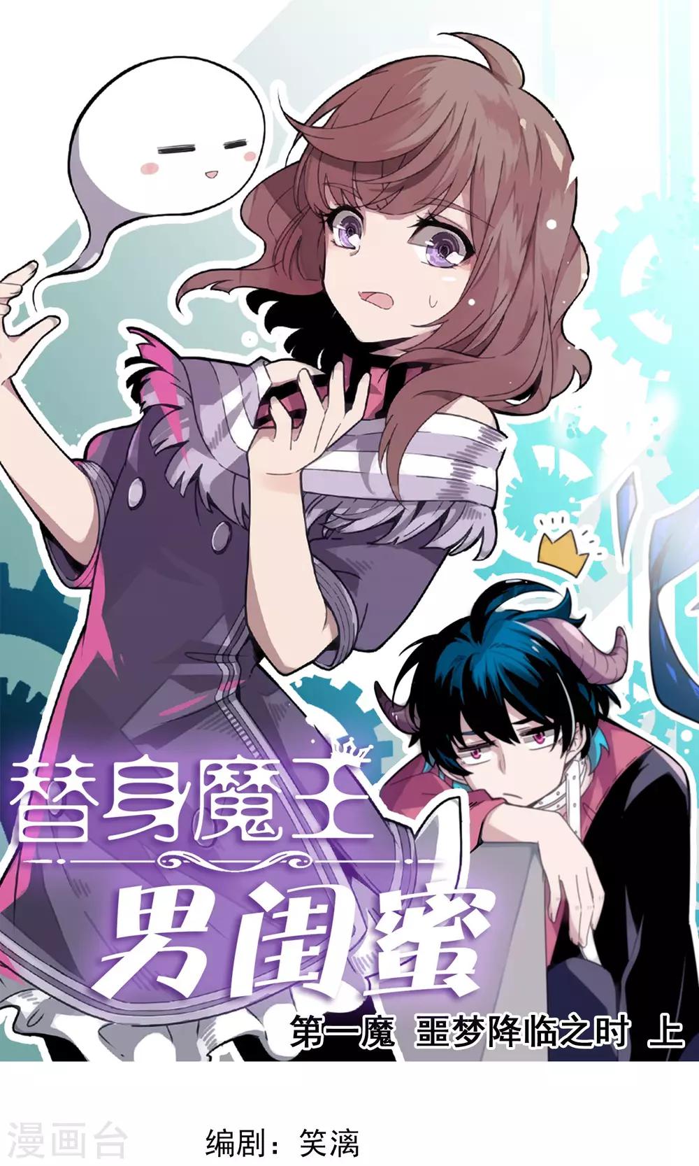 第1话 恶魔降临之时1-第2话