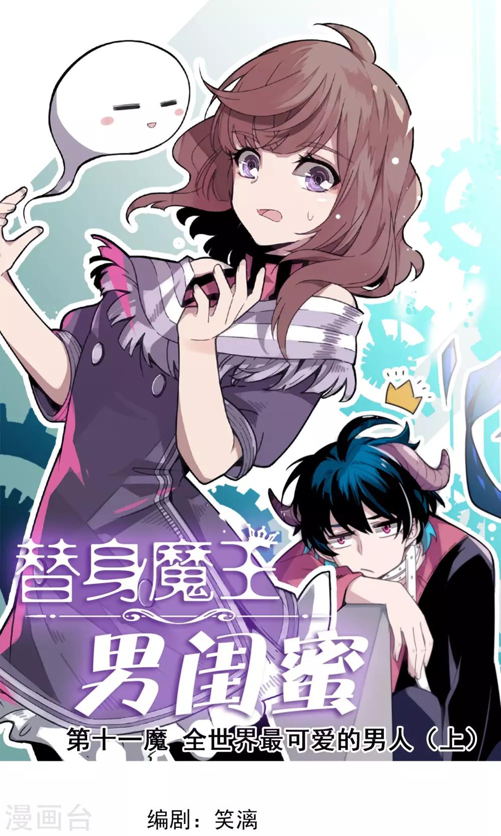 第11话 全世界最可爱的男人！1-第12话