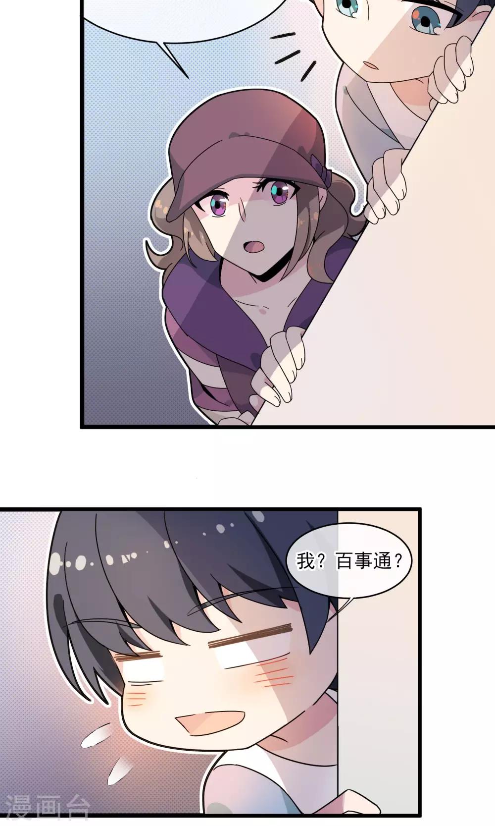 第15话 男人的拒绝信号1-第16话