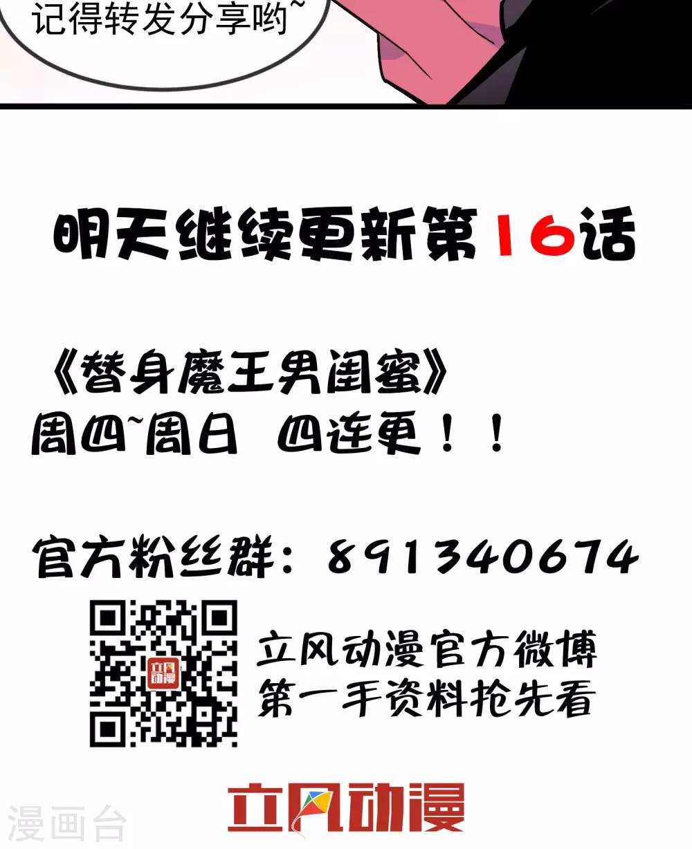 第15话 男人的拒绝信号1-第16话