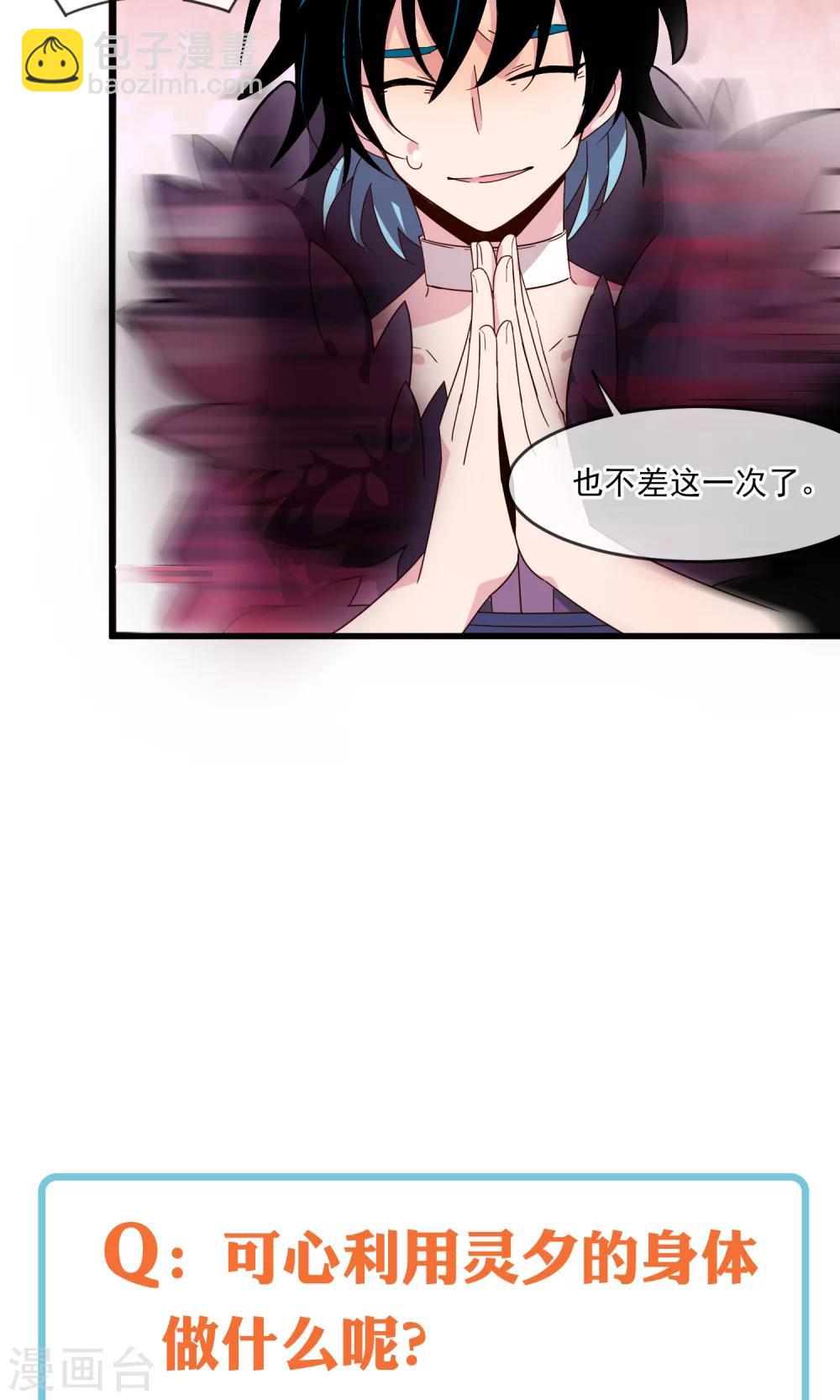 第17话1 灵夕被附身了？！-第18话