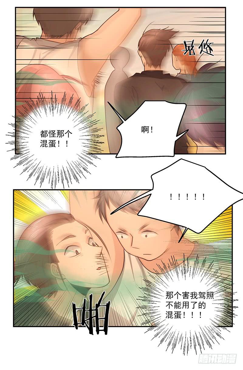 16.电车之狼-第16话