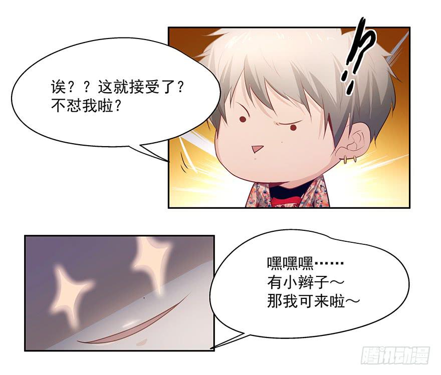 26.得寸进尺-第26话