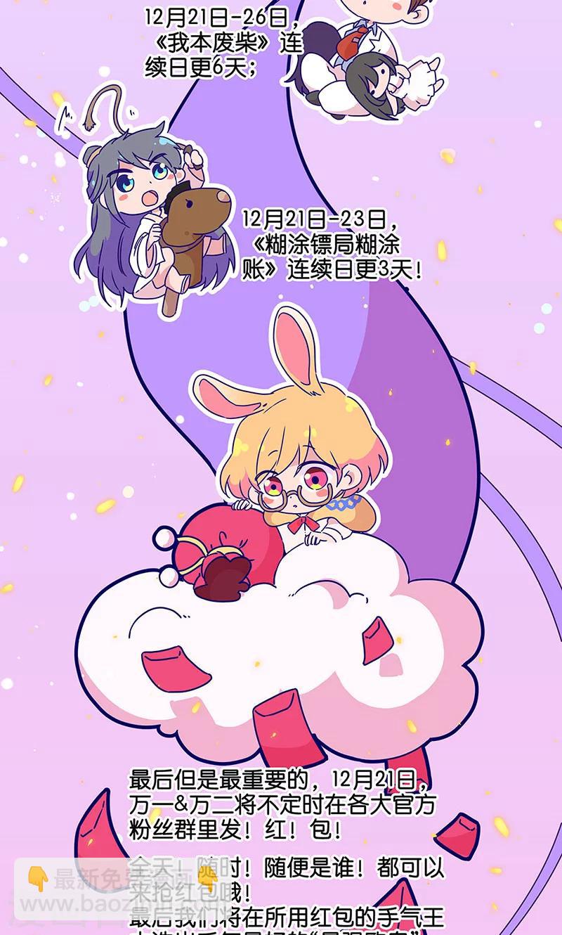 万画筒两岁了！-第2话