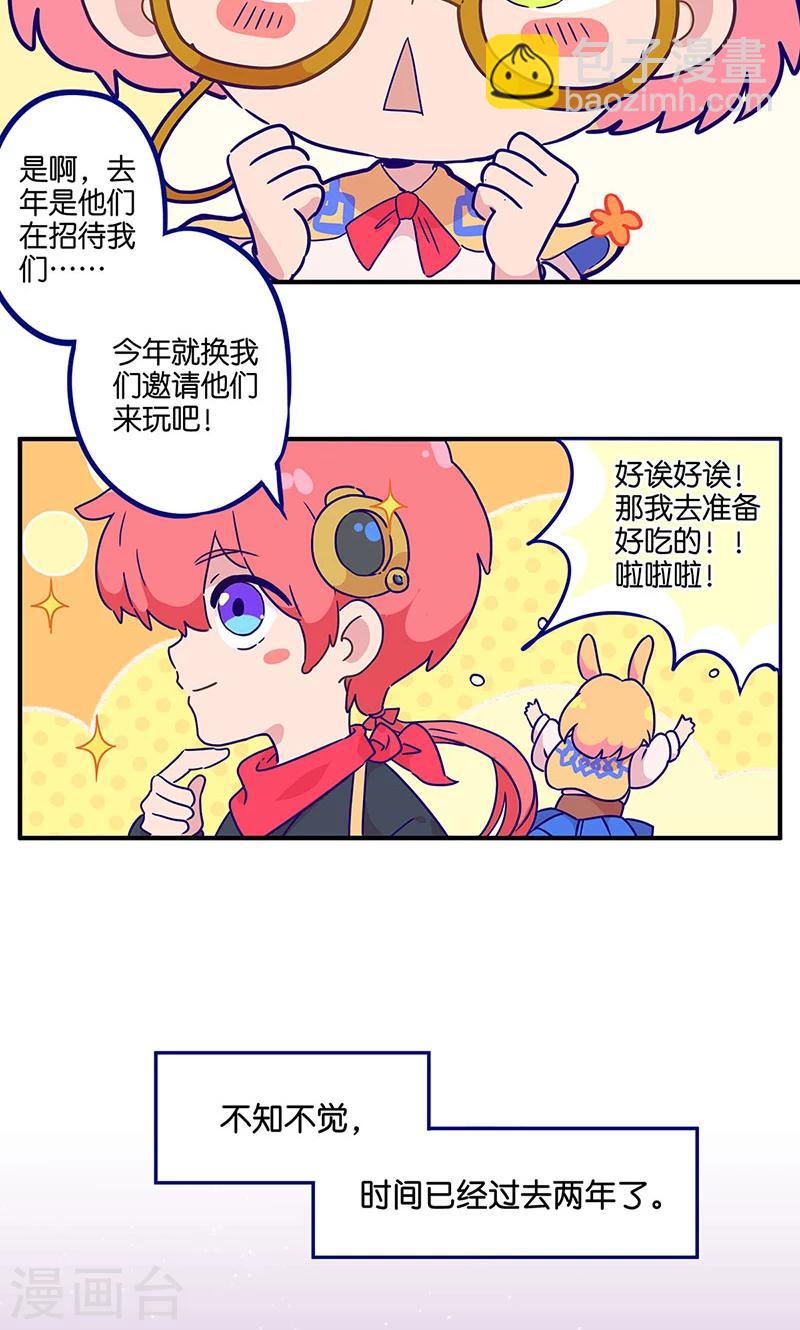 万画筒两岁了！-第2话