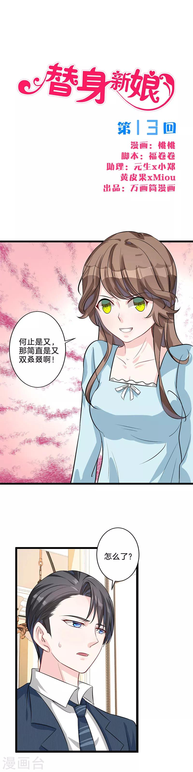 第13话 吃醋-第14话