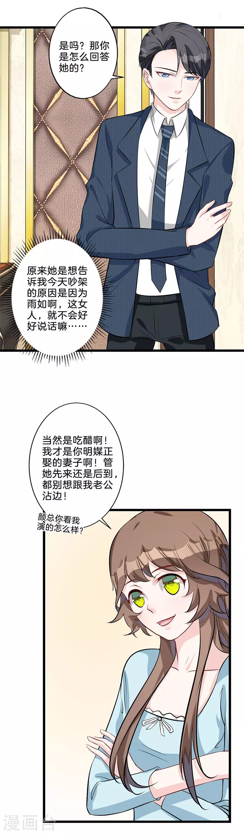 第13话 吃醋-第14话
