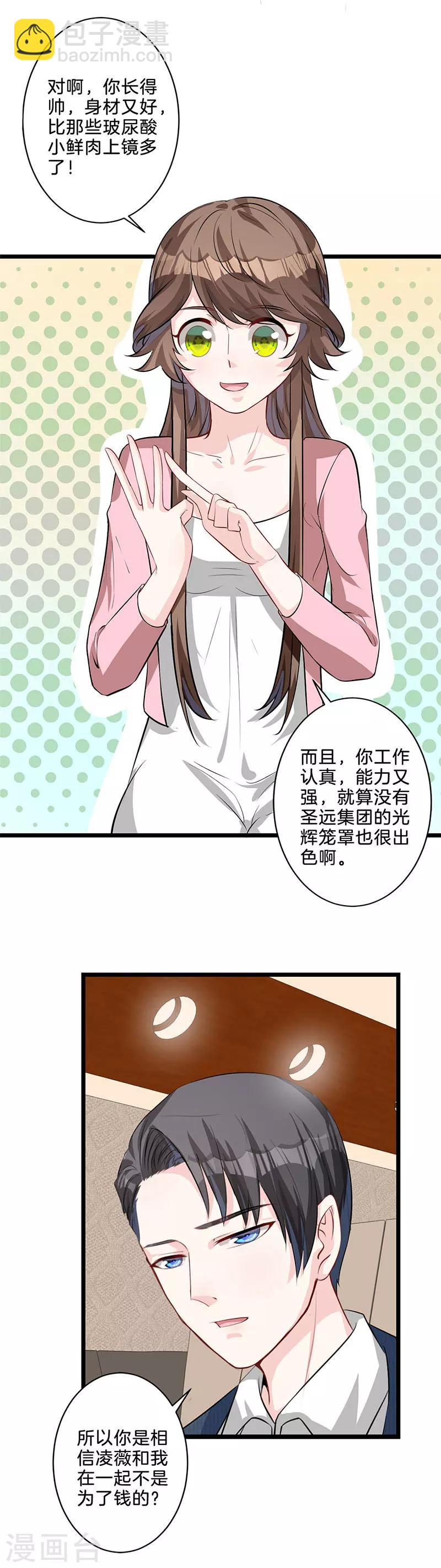 第15话 拍马屁-第16话