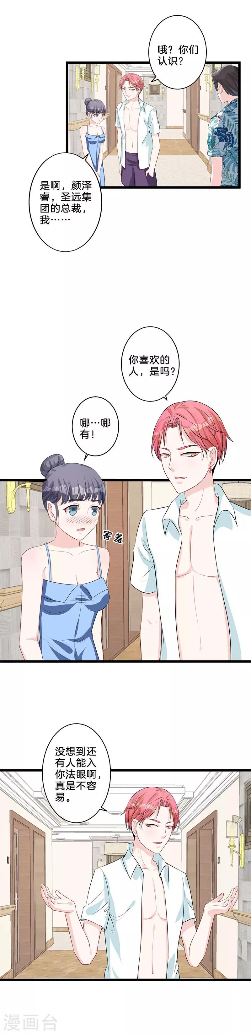 第17话 离她远点-第18话