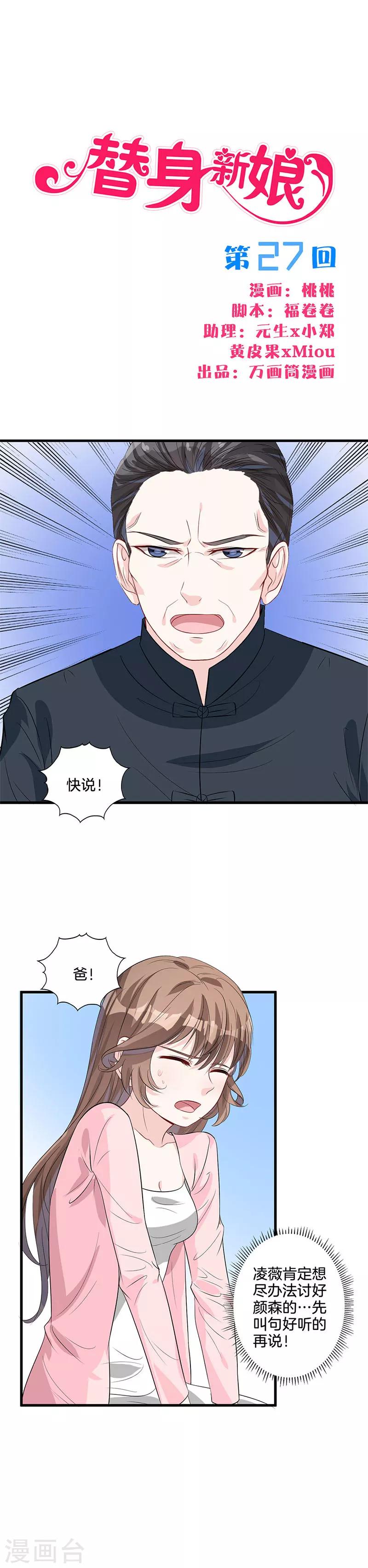 第27话 送命题-第28话