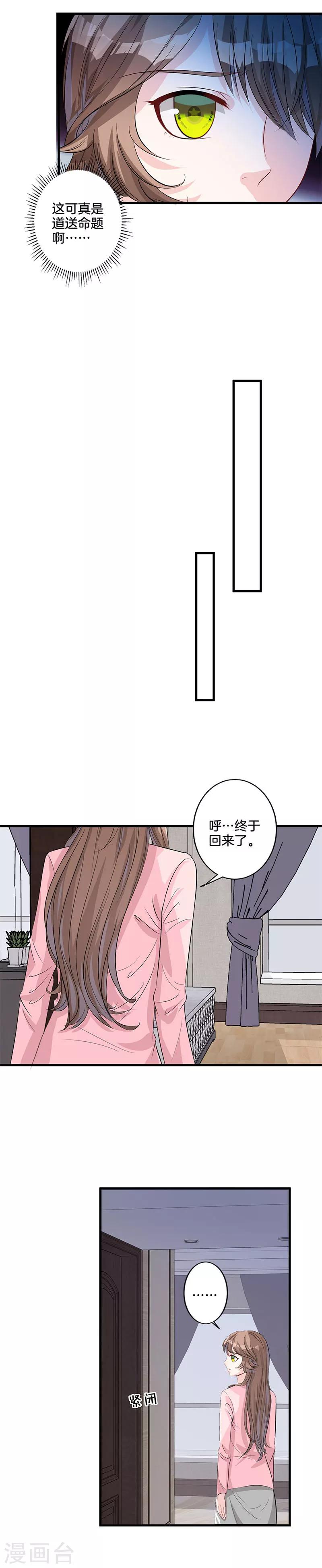 第27话 送命题-第28话
