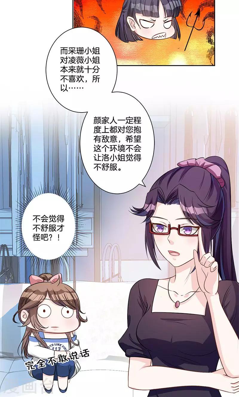 第3话 颜家攻略-第4话