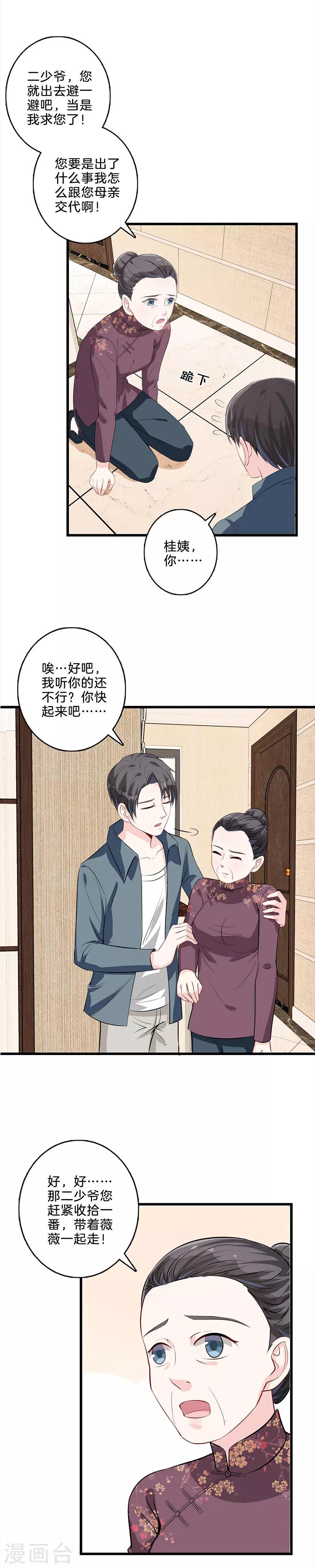 第33话 不会离开-第34话
