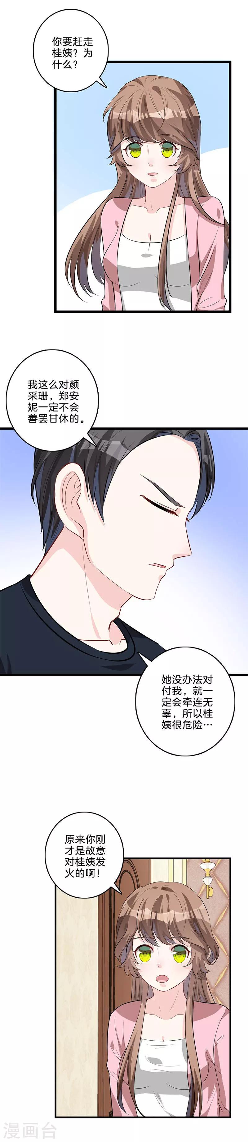第37话 我才不走！-第38话