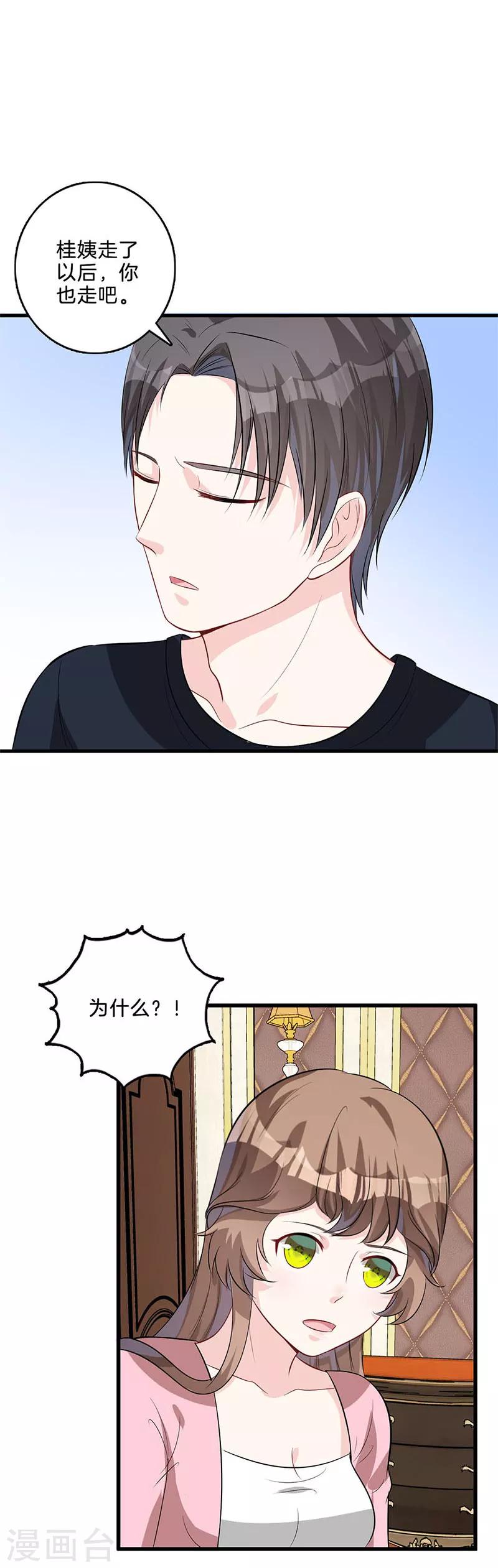 第37话 我才不走！-第38话