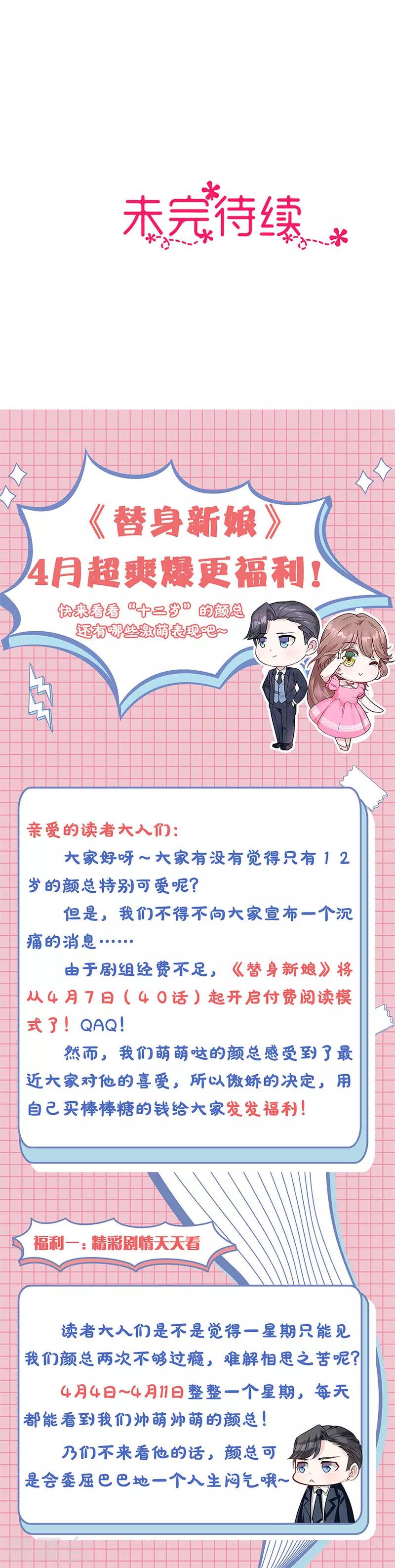 第37话 我才不走！-第38话
