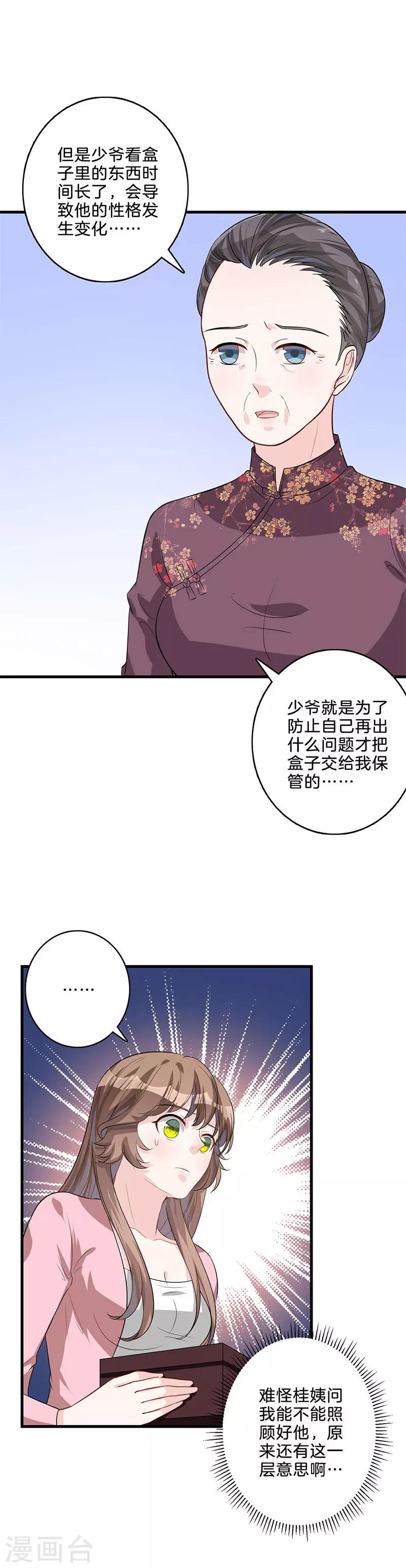 第37话 我才不走！-第38话