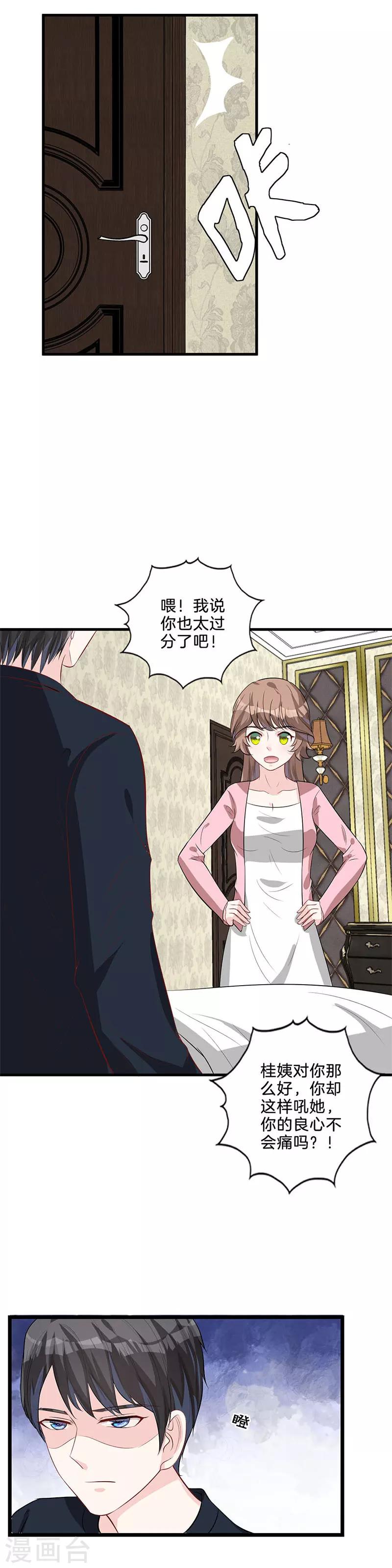 第37话 我才不走！-第38话