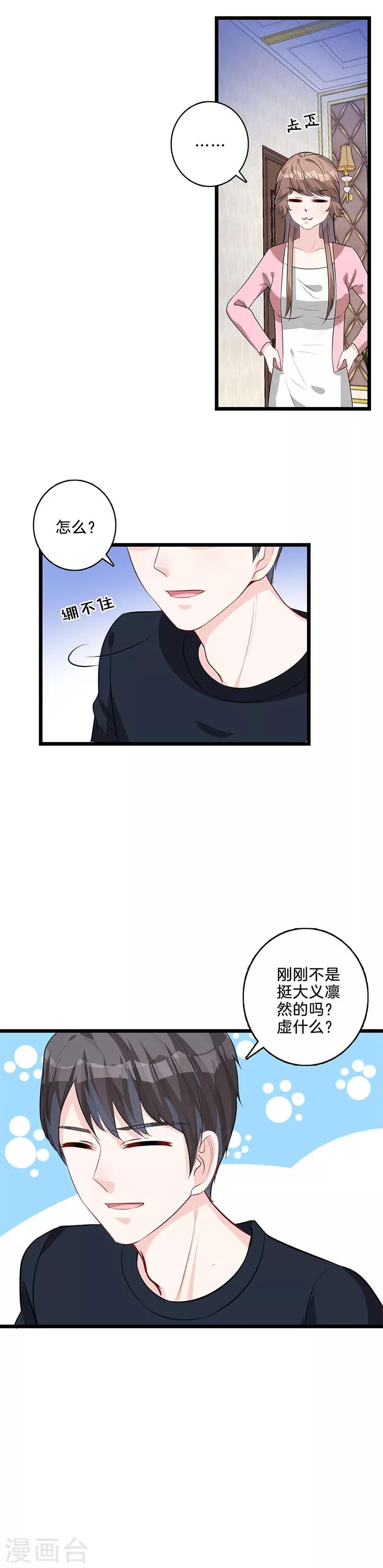 第37话 我才不走！-第38话