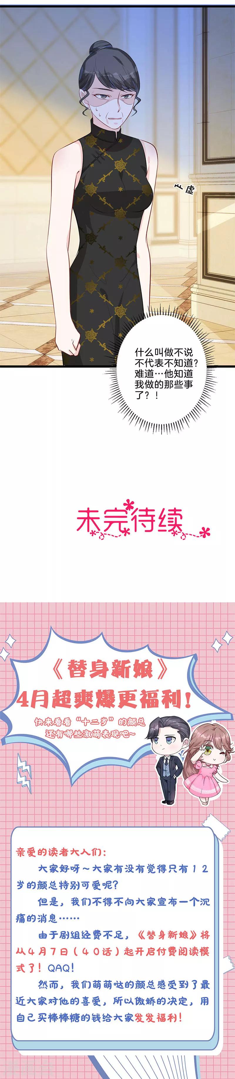 第39话 她的秘密-第40话