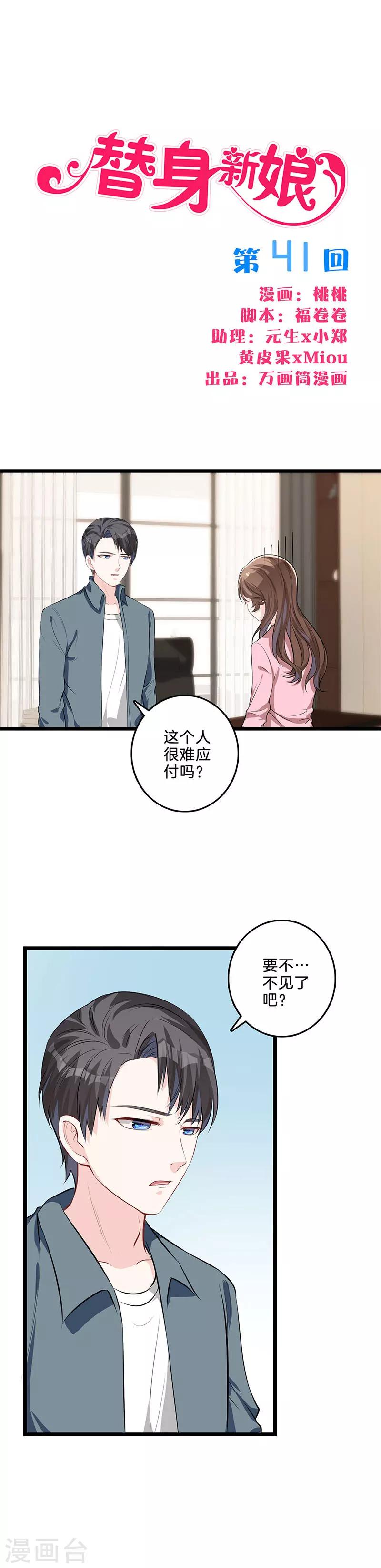第41话 集团危机？-第42话