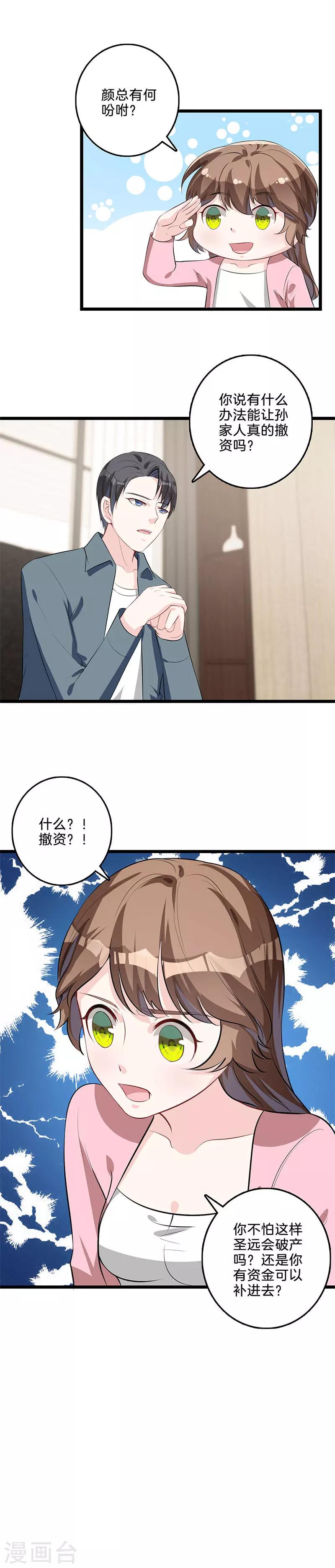 第41话 集团危机？-第42话