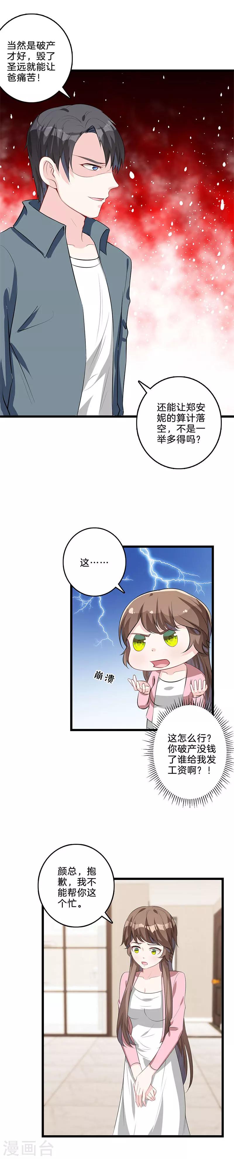 第41话 集团危机？-第42话