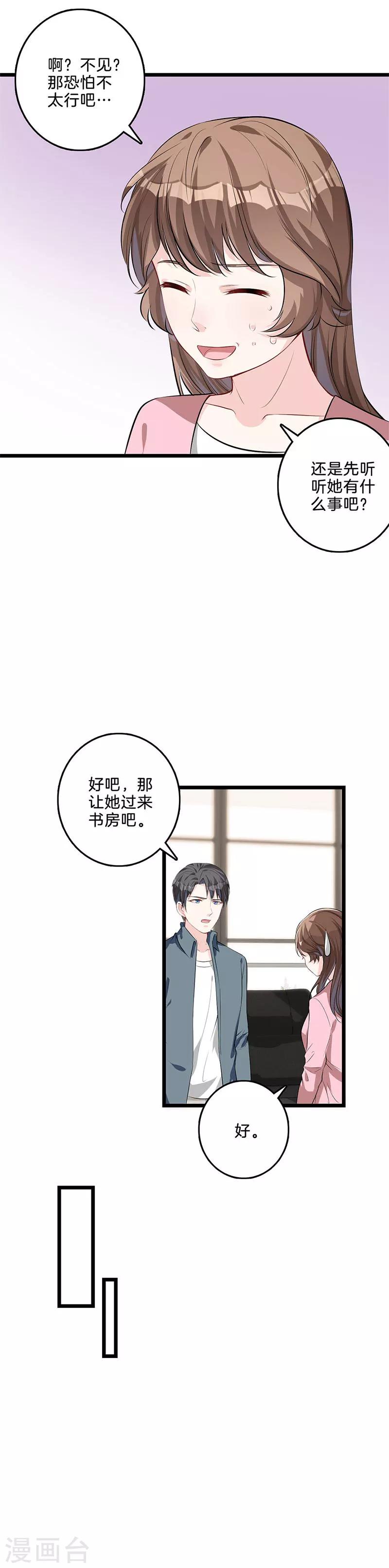 第41话 集团危机？-第42话