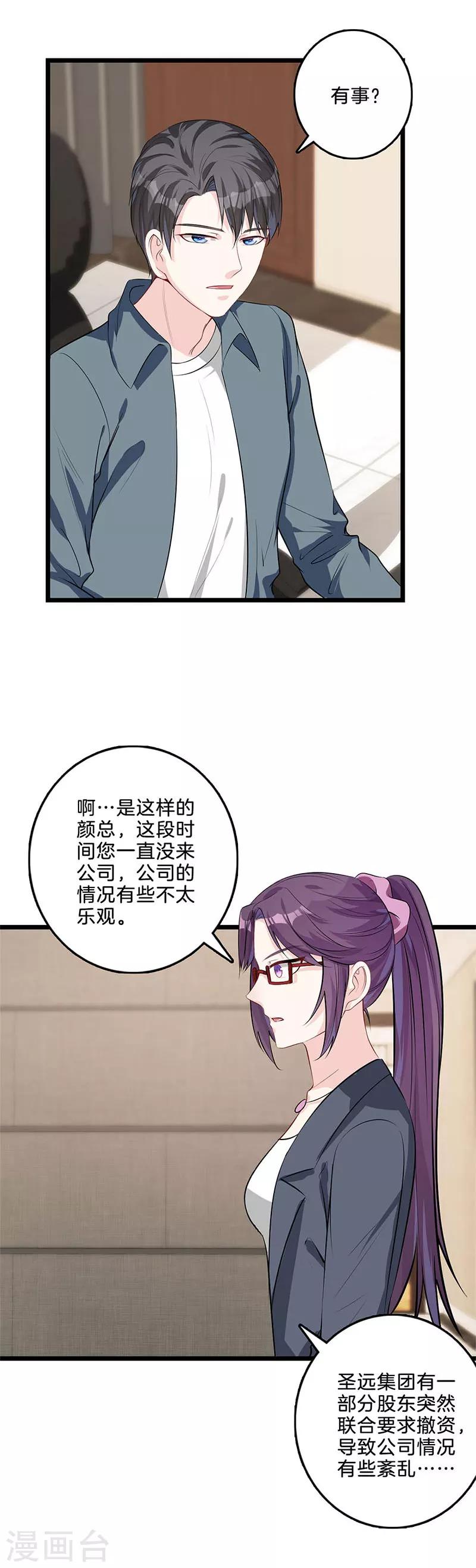第41话 集团危机？-第42话