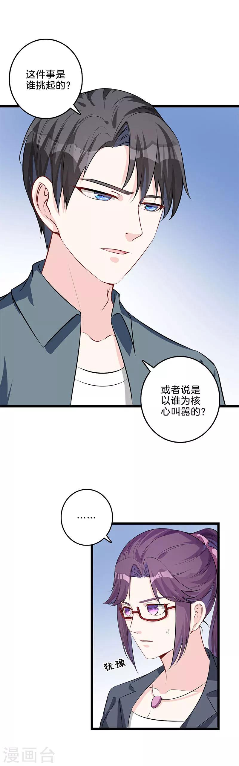 第41话 集团危机？-第42话