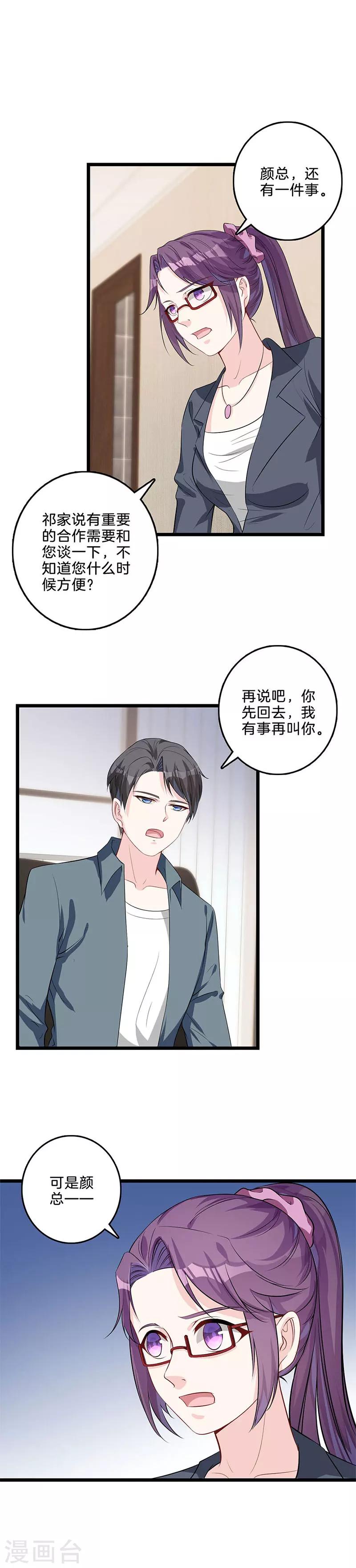 第41话 集团危机？-第42话