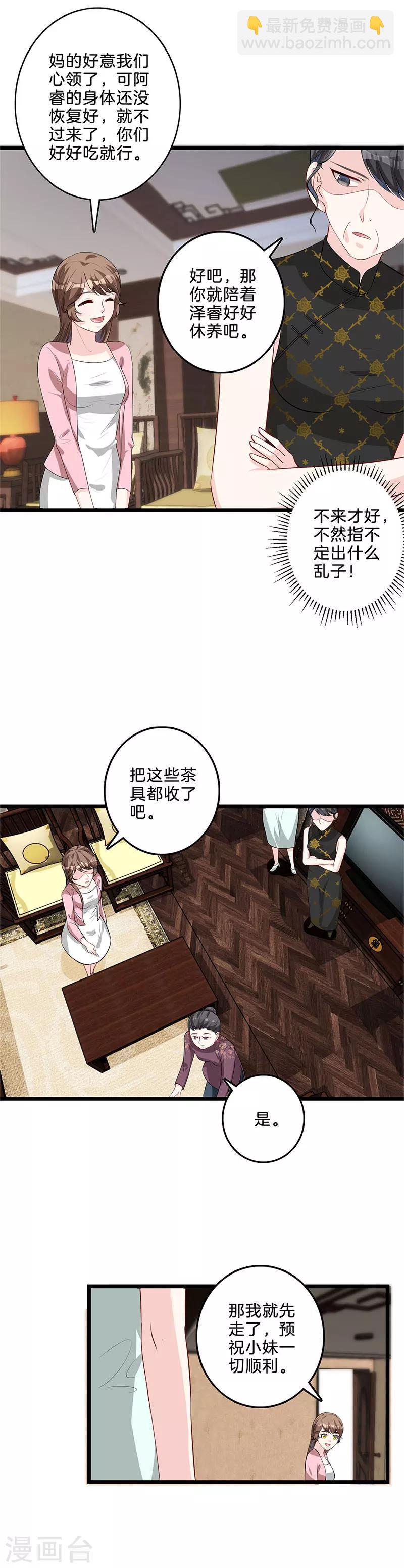 第43话 利用她-第44话