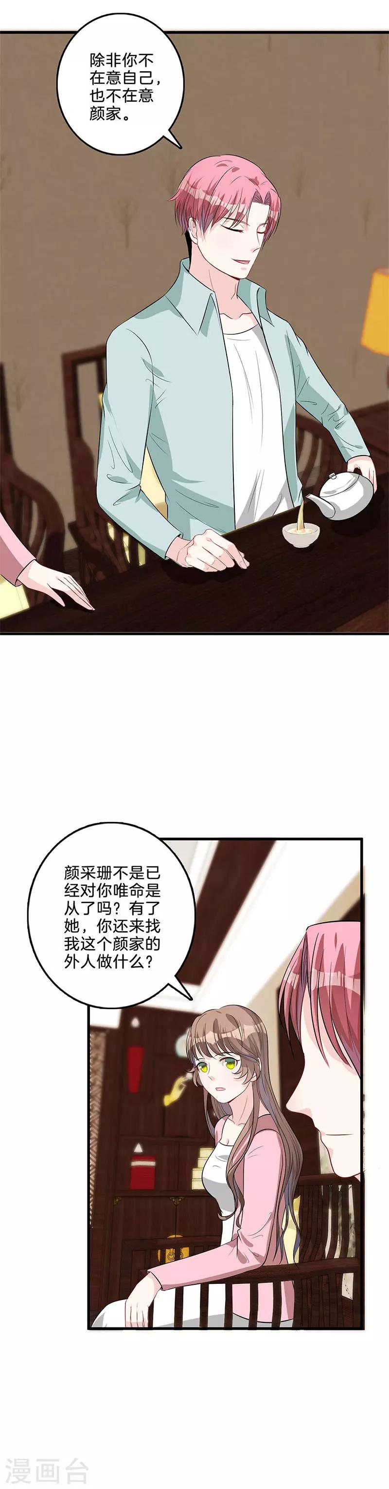 第43话 利用她-第44话