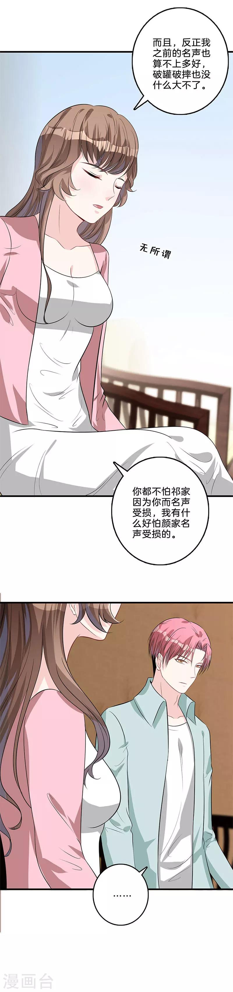 第43话 利用她-第44话