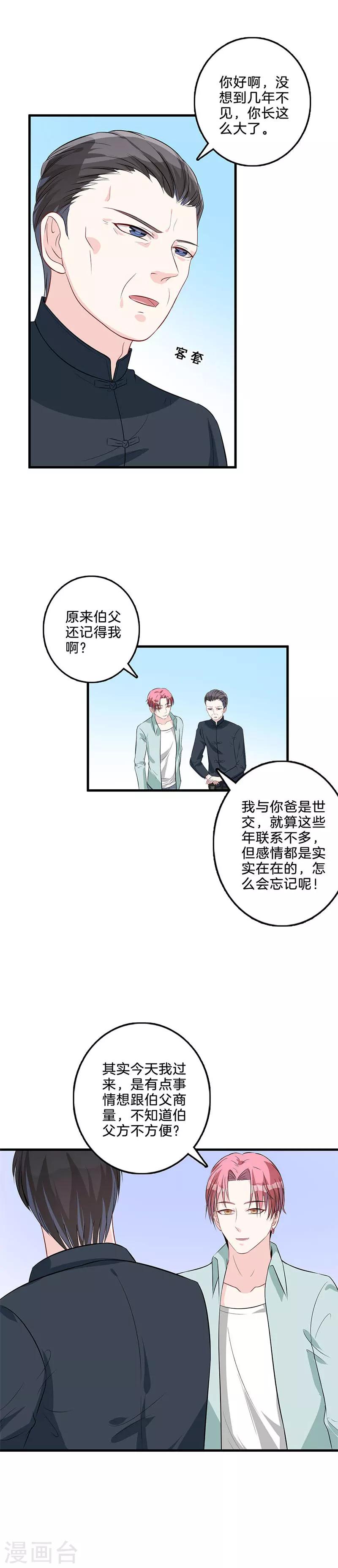 第43话 利用她-第44话