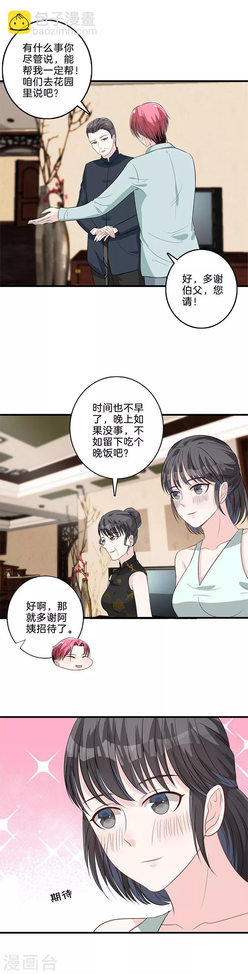 第43话 利用她-第44话