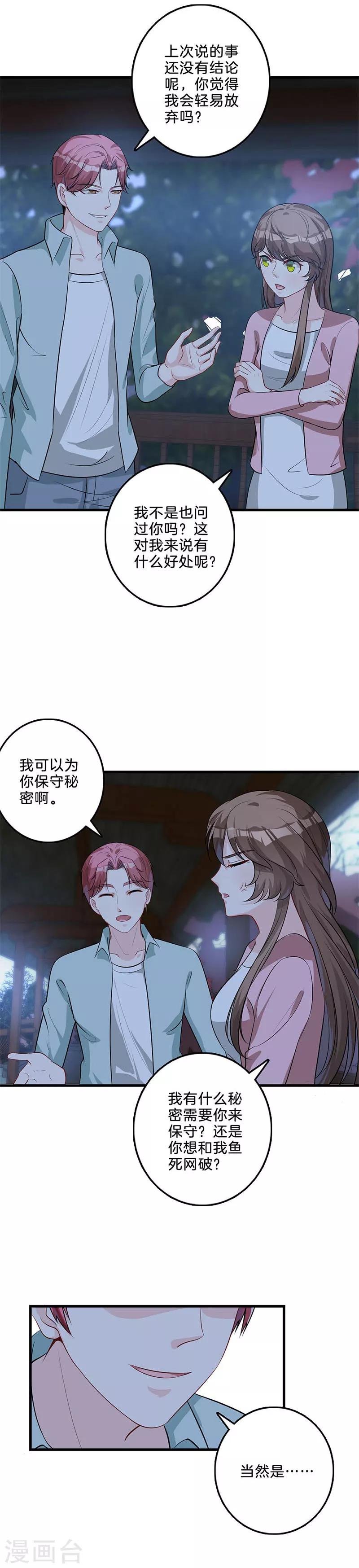 第45话 保守秘密-第46话