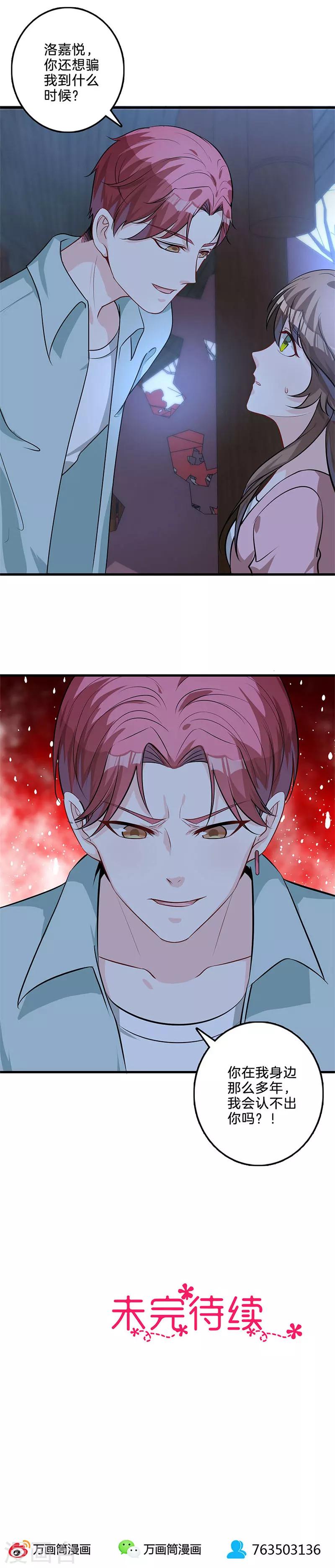 第45话 保守秘密-第46话