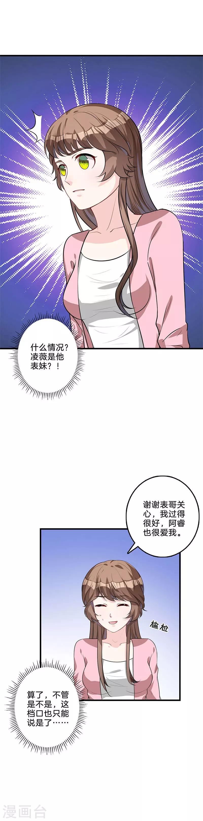 第45话 保守秘密-第46话