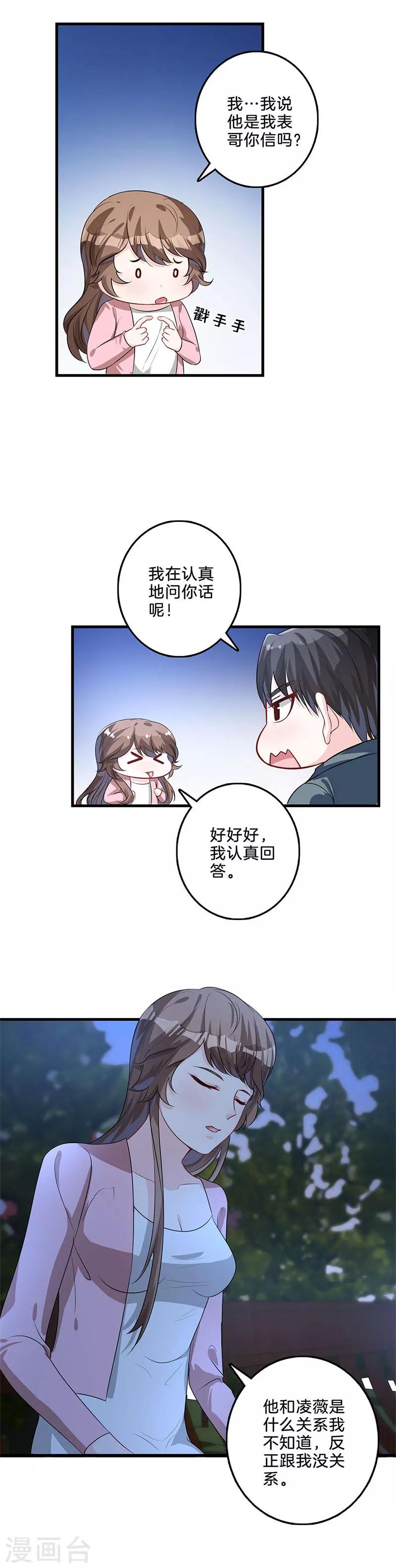 第45话 保守秘密-第46话