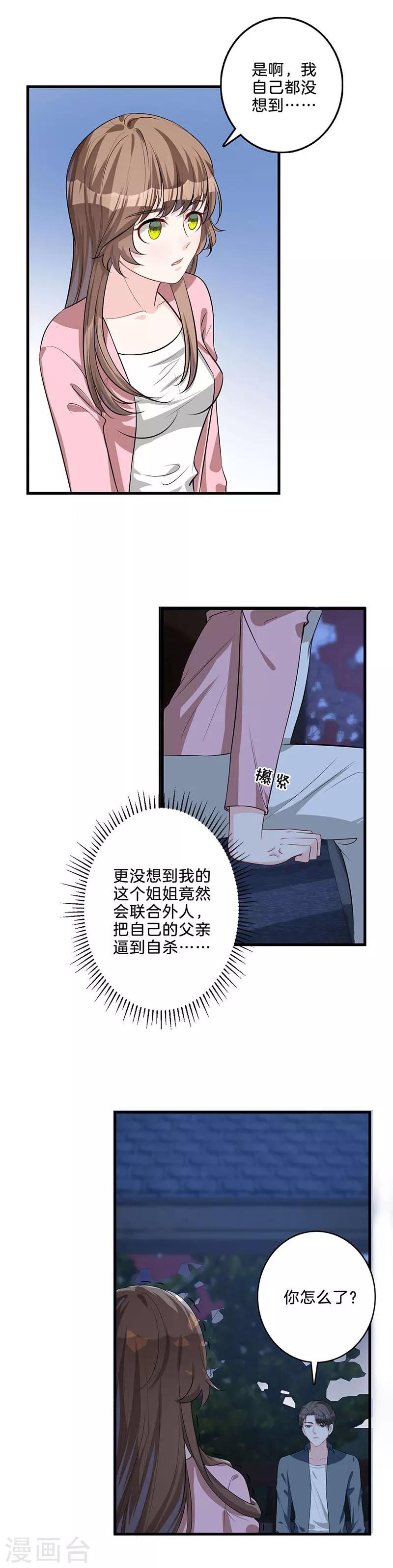 第45话 保守秘密-第46话