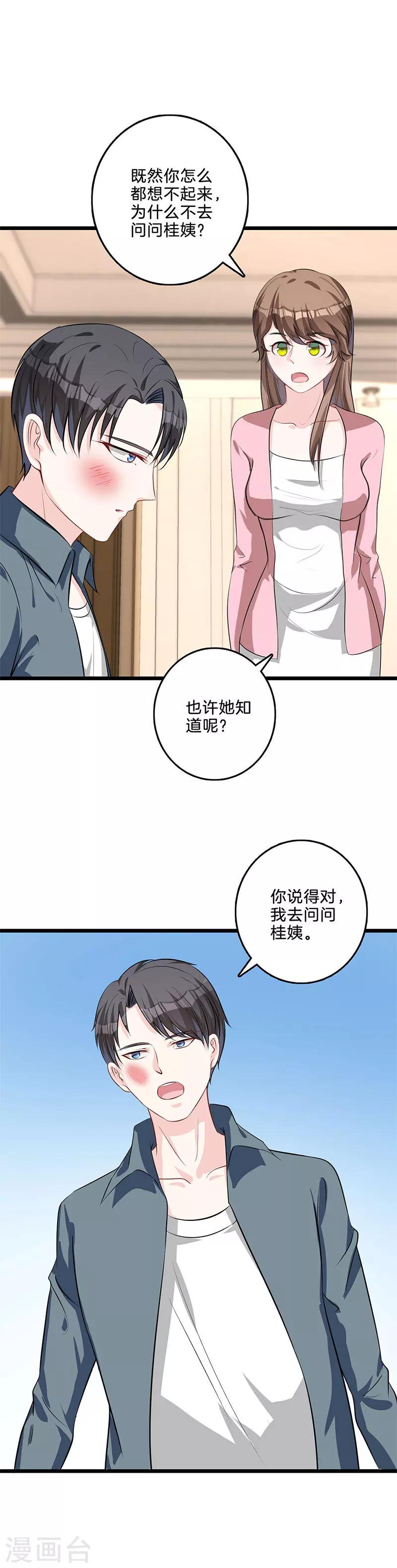 第49话 她一定知道-第50话